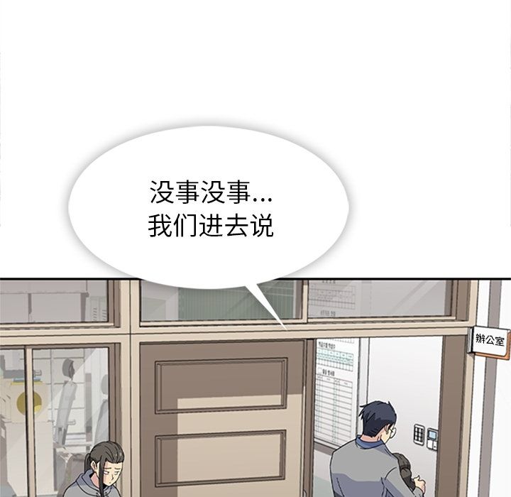 《春天来了》漫画 第33章