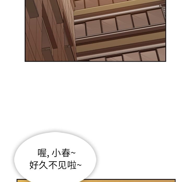 《春天来了》漫画 第33章