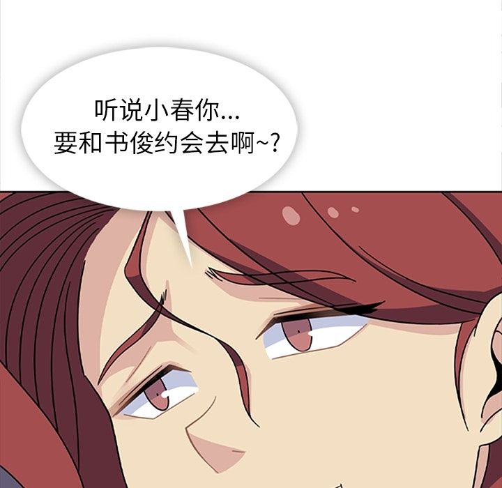 《春天来了》漫画 第33章