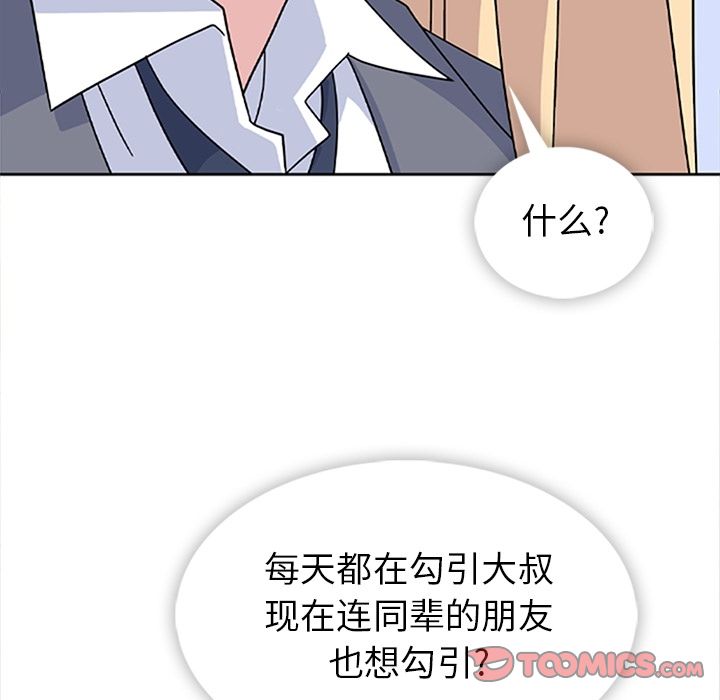 《春天来了》漫画 第33章