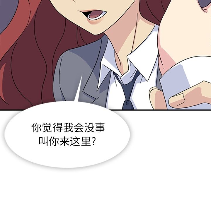 《春天来了》漫画 第33章