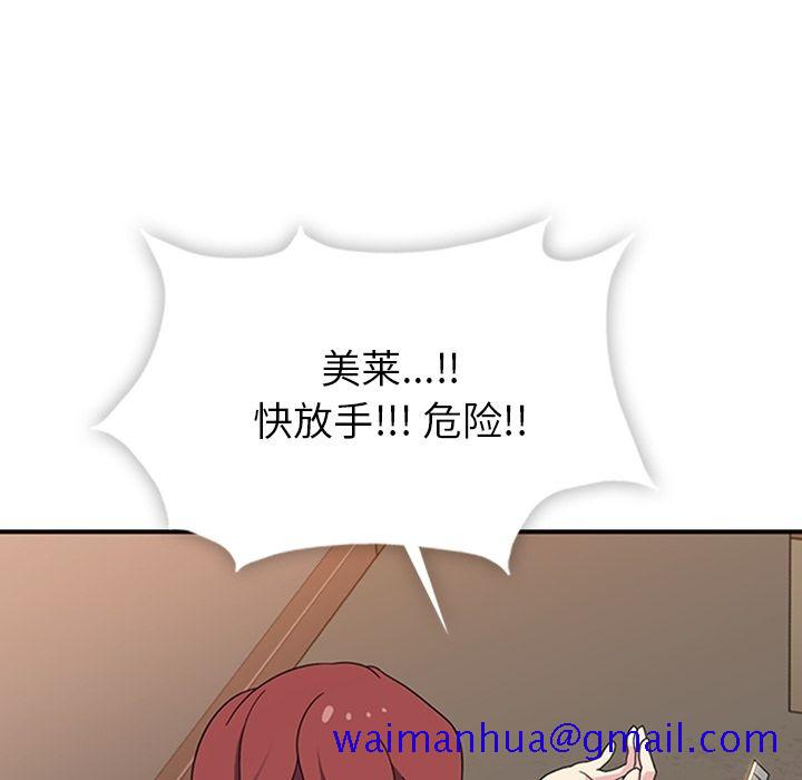 《春天来了》漫画 第33章
