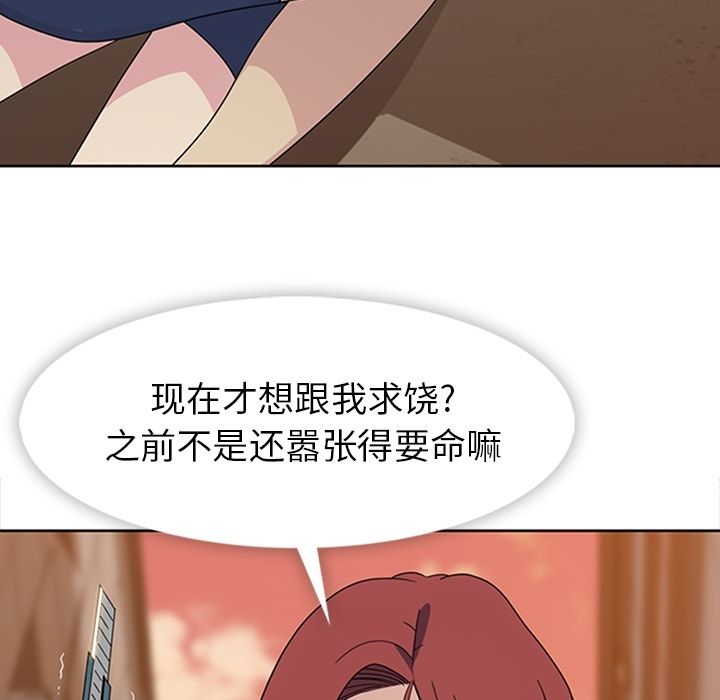 《春天来了》漫画 第33章