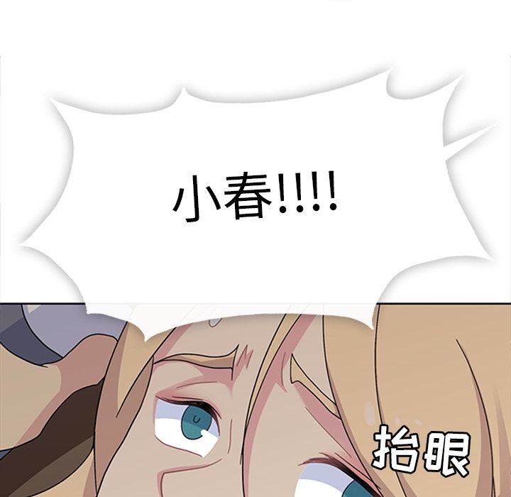 《春天来了》漫画 第33章
