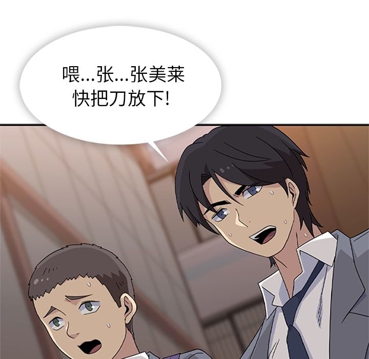 《春天来了》漫画 第33章