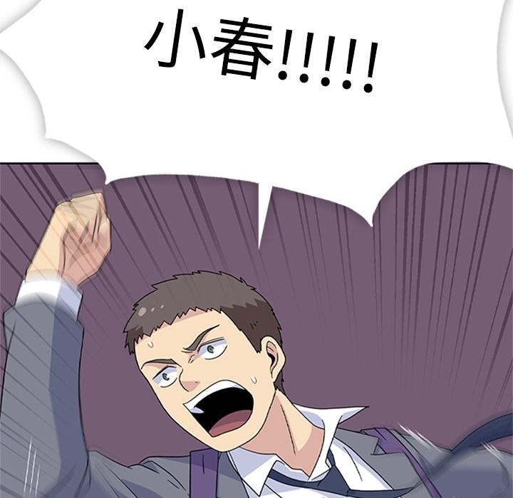 《春天来了》漫画 第33章