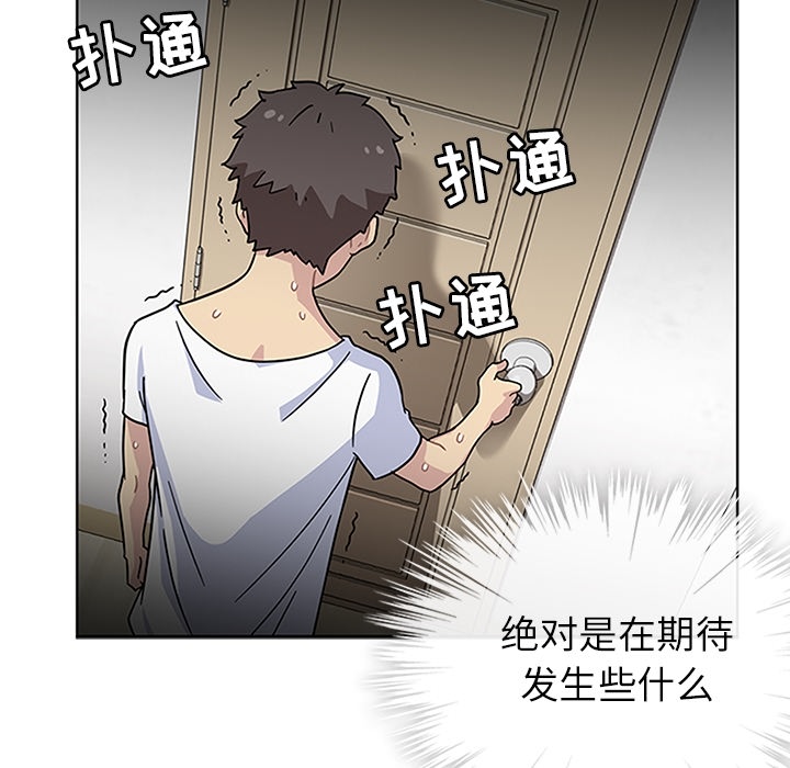 《春天来了》漫画 第3章