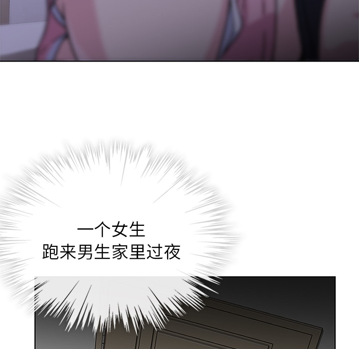 《春天来了》漫画 第3章