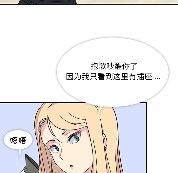 《春天来了》漫画 第3章