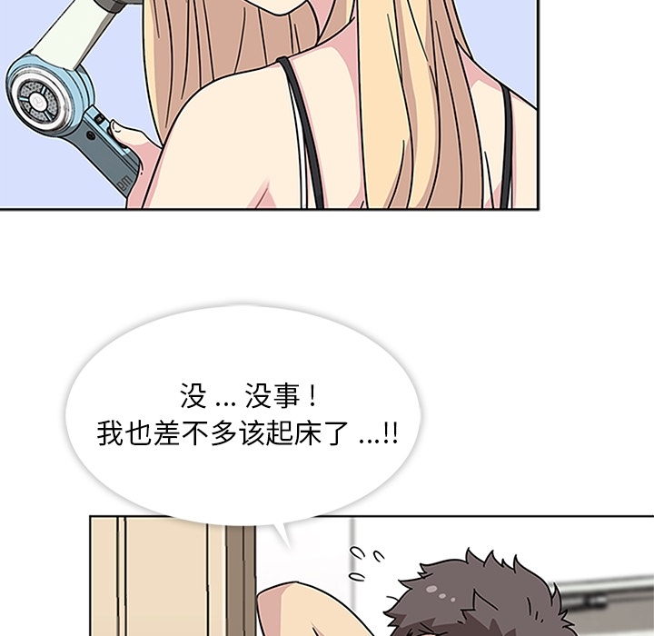 《春天来了》漫画 第3章