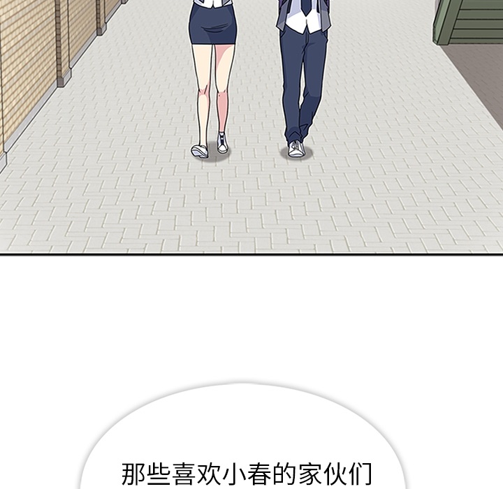 《春天来了》漫画 第3章