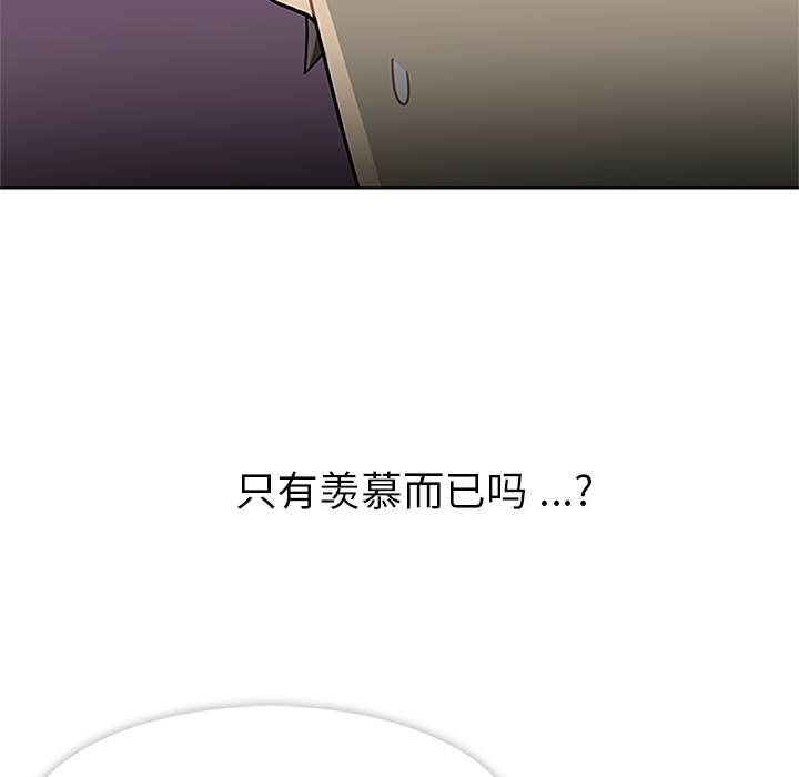 《春天来了》漫画 第3章