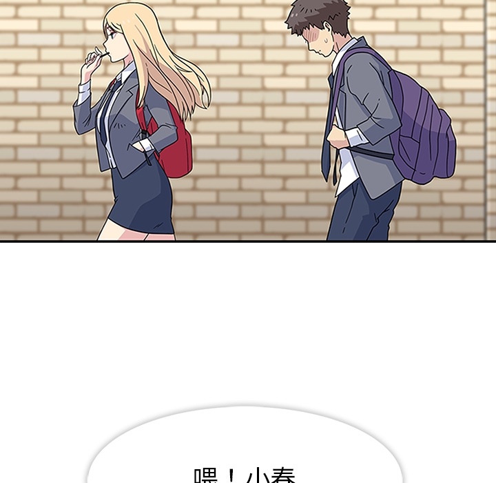 《春天来了》漫画 第3章