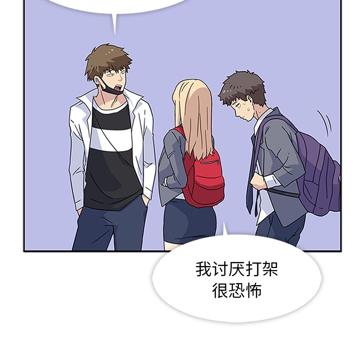 《春天来了》漫画 第3章