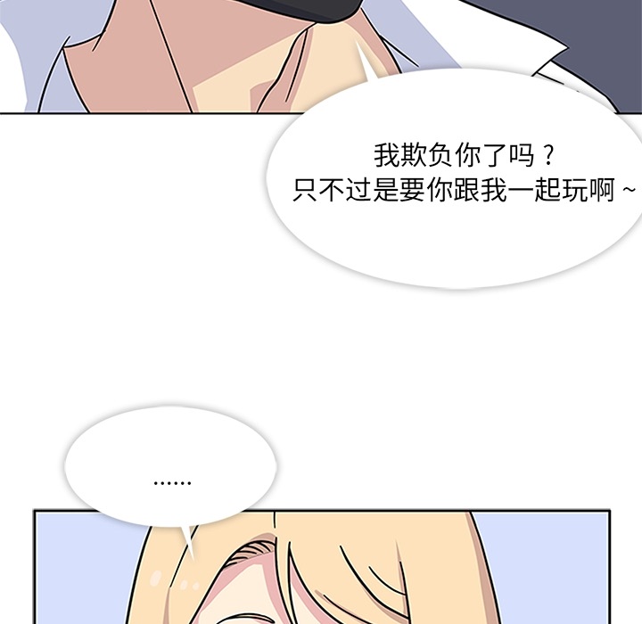 《春天来了》漫画 第3章