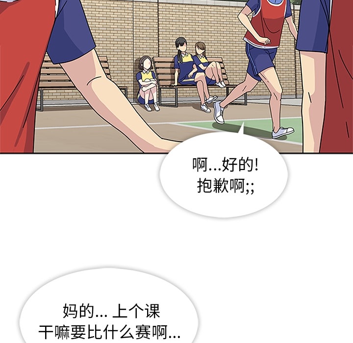 《春天来了》漫画 第4章