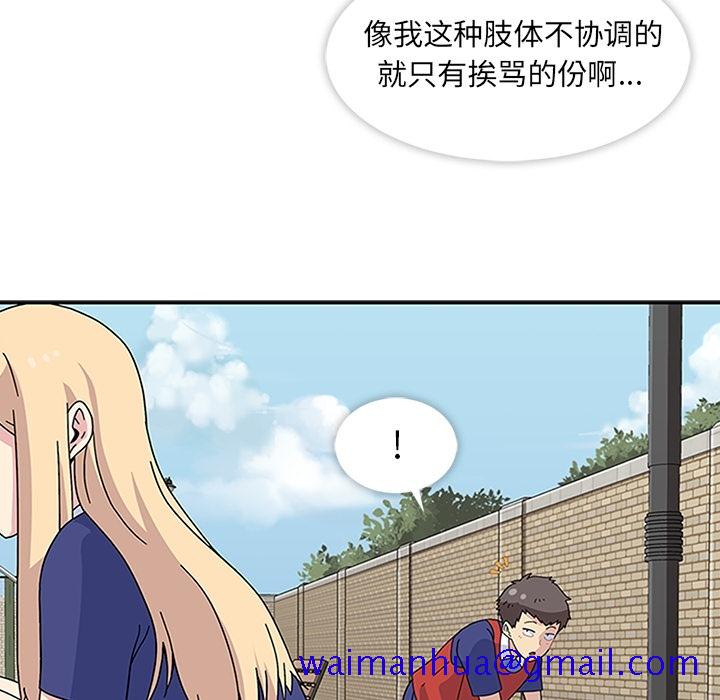 《春天来了》漫画 第4章