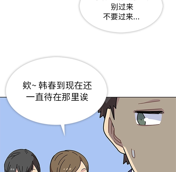 《春天来了》漫画 第4章