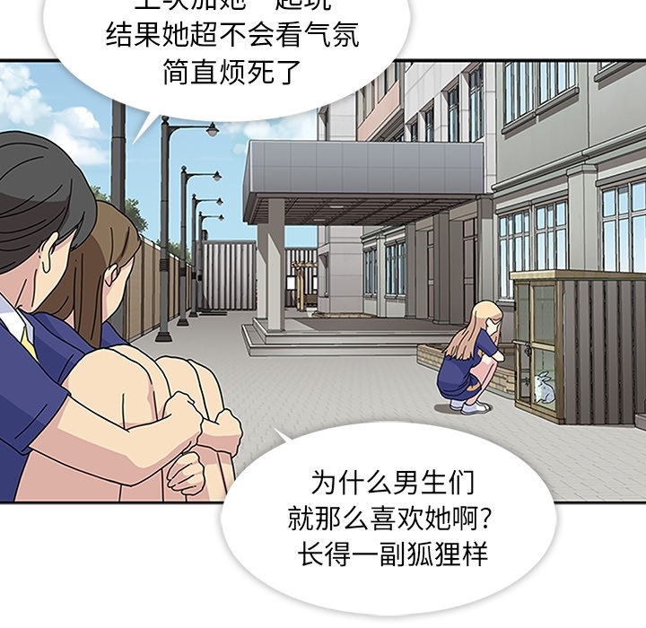 《春天来了》漫画 第4章