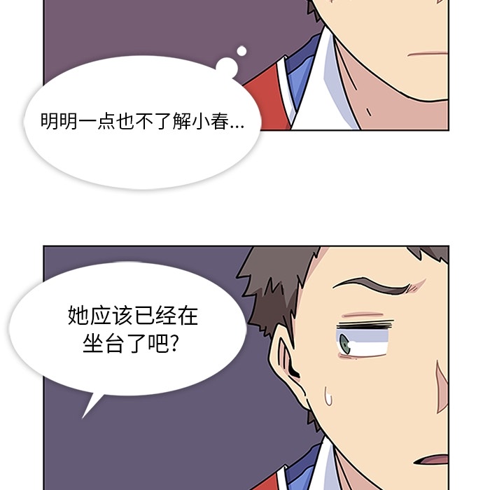 《春天来了》漫画 第4章