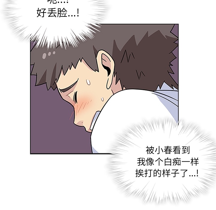 《春天来了》漫画 第4章