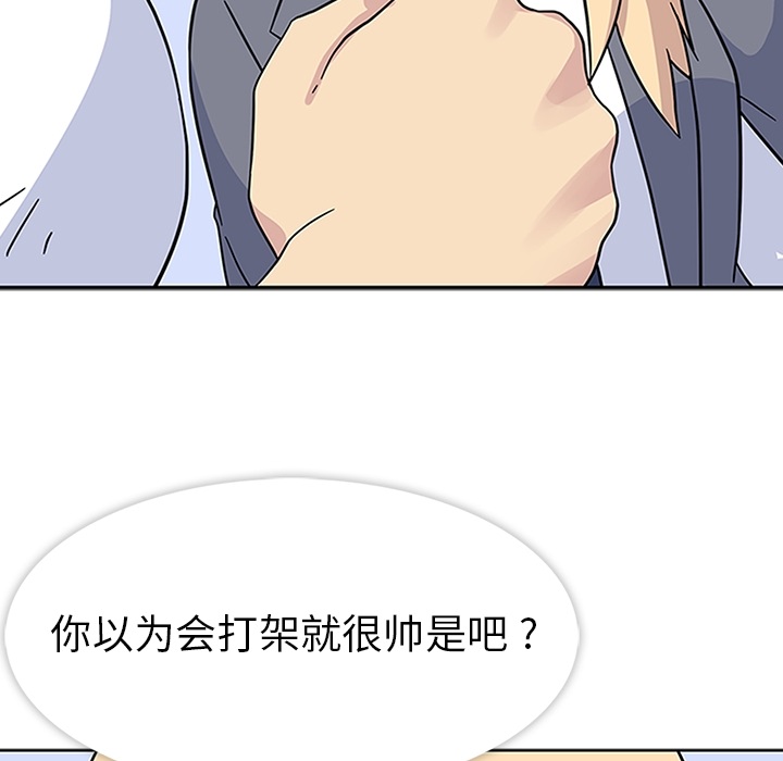 《春天来了》漫画 第5章