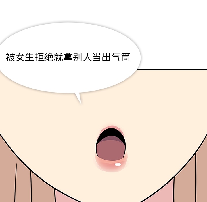 《春天来了》漫画 第5章