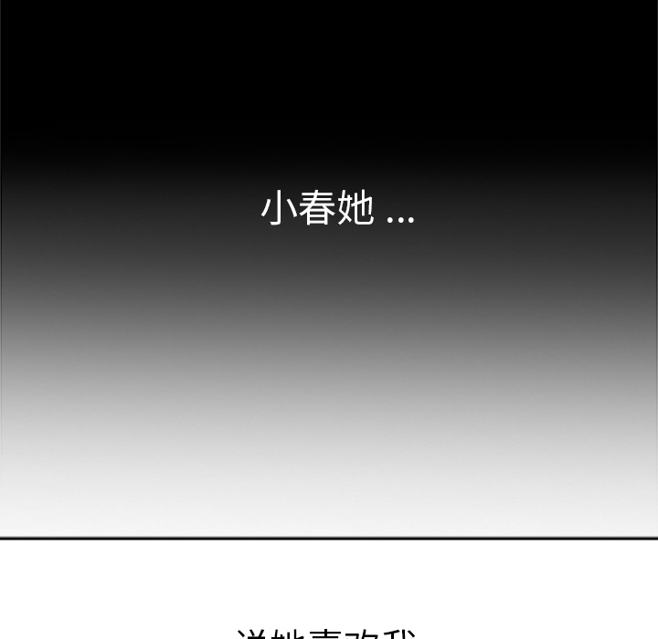 《春天来了》漫画 第5章