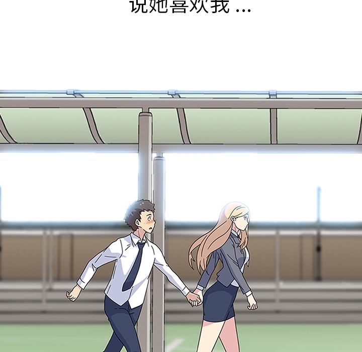 《春天来了》漫画 第5章