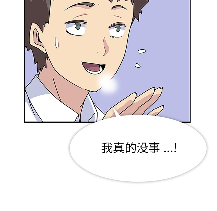《春天来了》漫画 第5章