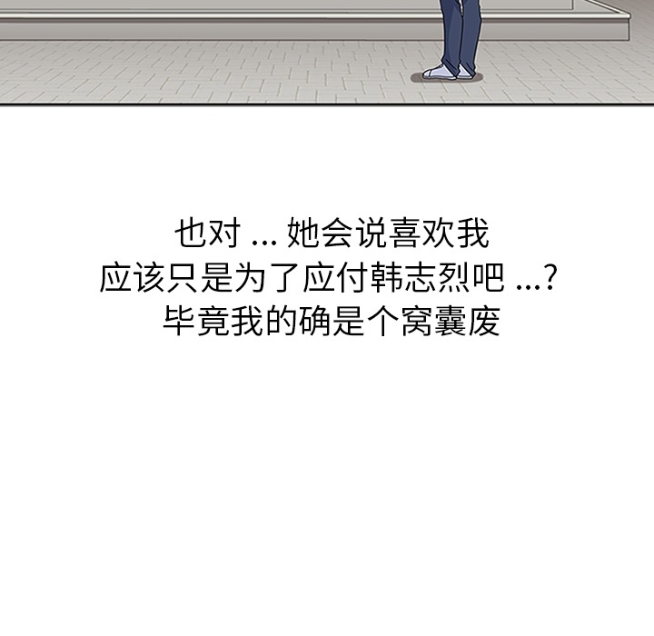《春天来了》漫画 第5章