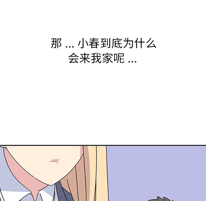 《春天来了》漫画 第5章