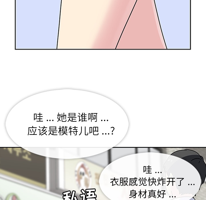 《春天来了》漫画 第5章