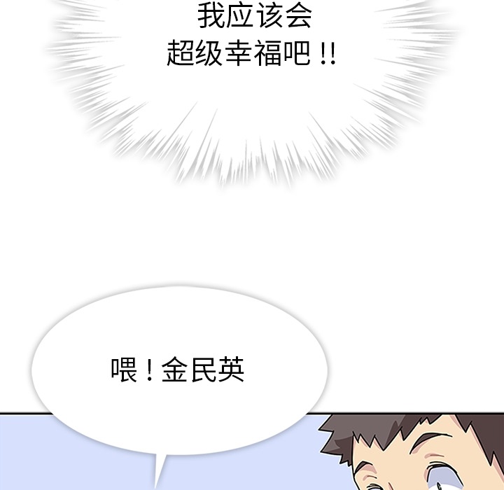 《春天来了》漫画 第5章
