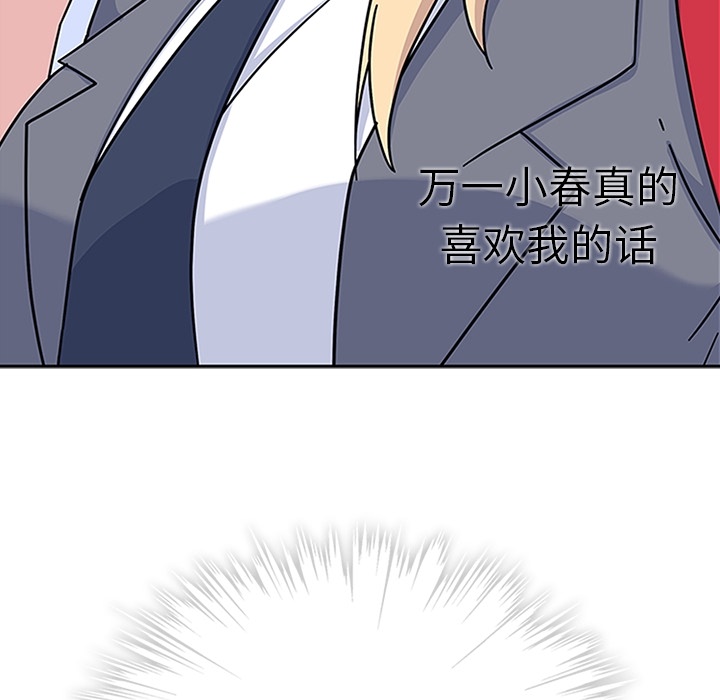 《春天来了》漫画 第5章