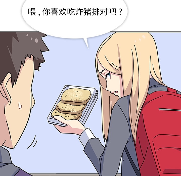 《春天来了》漫画 第5章
