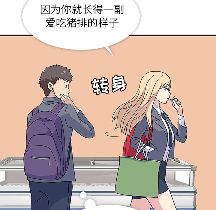 《春天来了》漫画 第5章