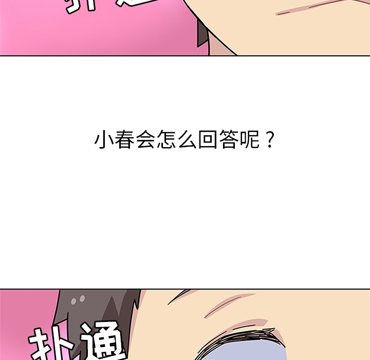 《春天来了》漫画 第5章