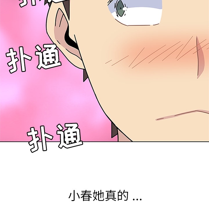 《春天来了》漫画 第5章