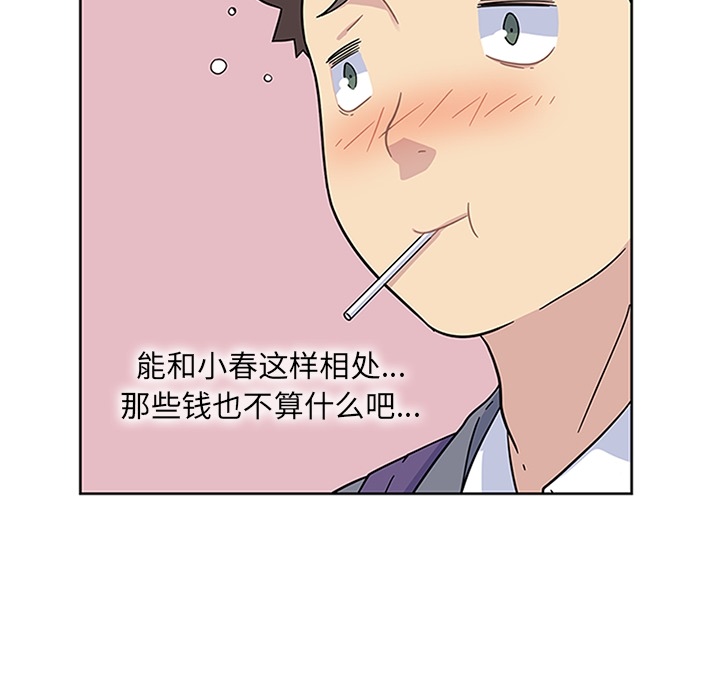 《春天来了》漫画 第6章