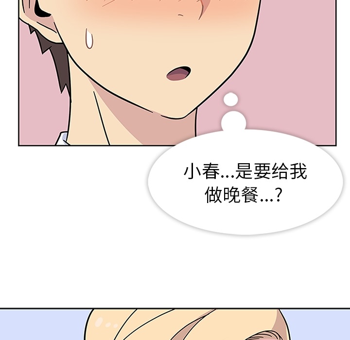 《春天来了》漫画 第6章