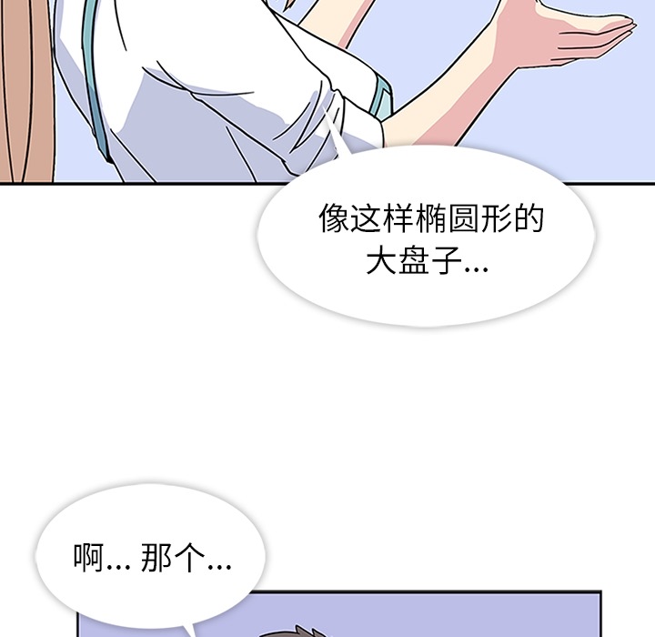 《春天来了》漫画 第6章