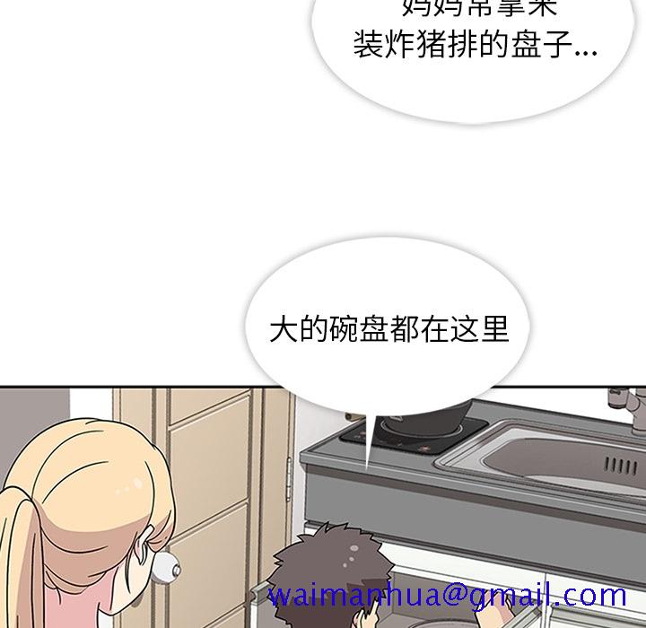 《春天来了》漫画 第6章