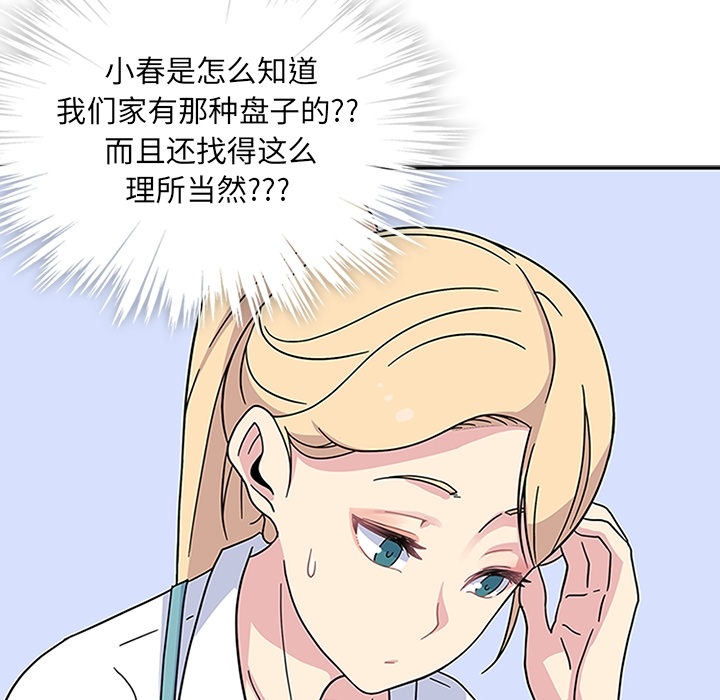 《春天来了》漫画 第6章