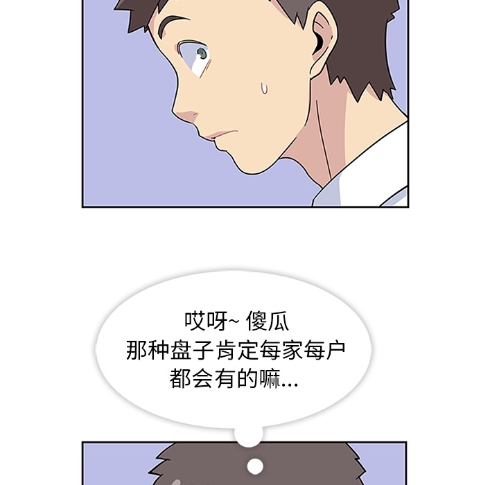 《春天来了》漫画 第6章