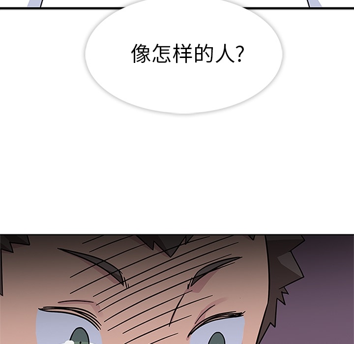 《春天来了》漫画 第6章