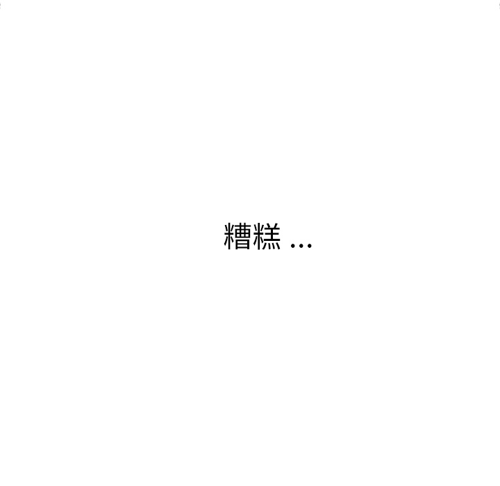 《春天来了》漫画 第7章