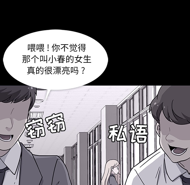 《春天来了》漫画 第7章