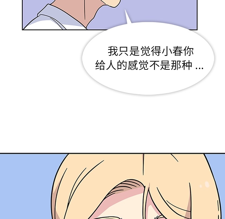 《春天来了》漫画 第7章
