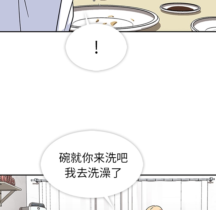 《春天来了》漫画 第7章